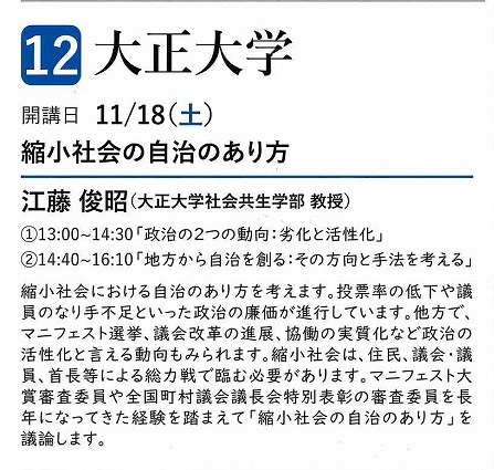 オープンカレッジ受講生募集(12)11/18大正大学