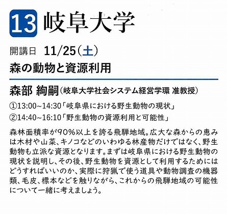 オープンカレッジ受講生募集(13)11/25岐阜大学
