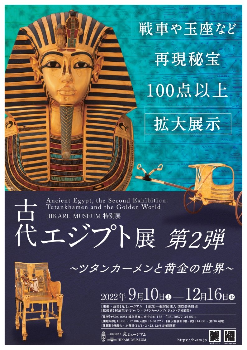 古代エジプト展 第2弾