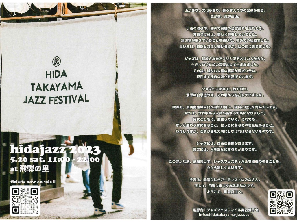 Hidatakayama Jazz Festival 2023