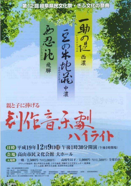 ぎふ文化の祭典 創作音楽劇ハイライト
