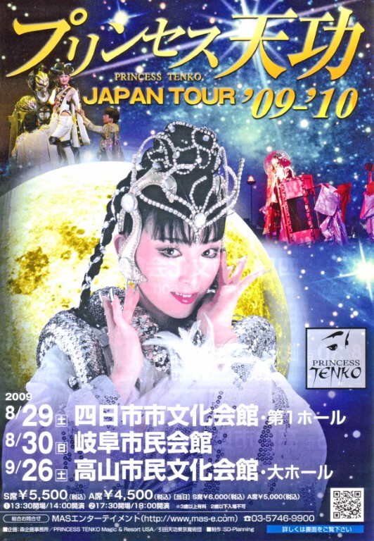 プリンセス天功 JAPAN TOUR '09-'10