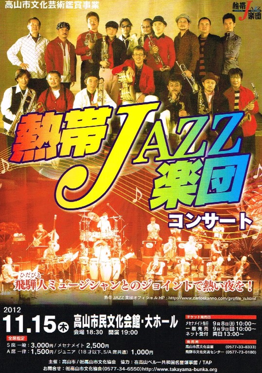 熱帯JAZZ楽団コンサート