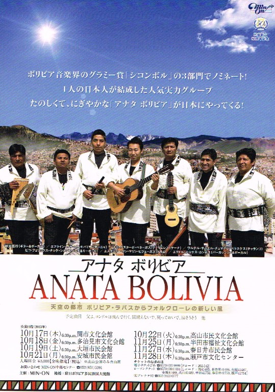 ANATA BOLIVIA(アナタ ボリビア)