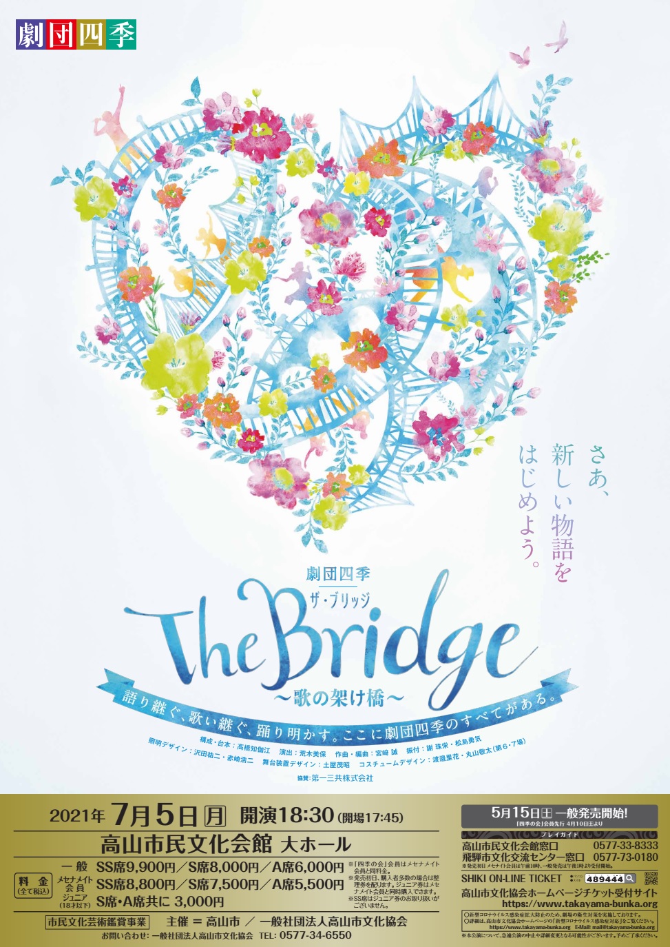 劇団四季「The Bridge～歌の架け橋～」