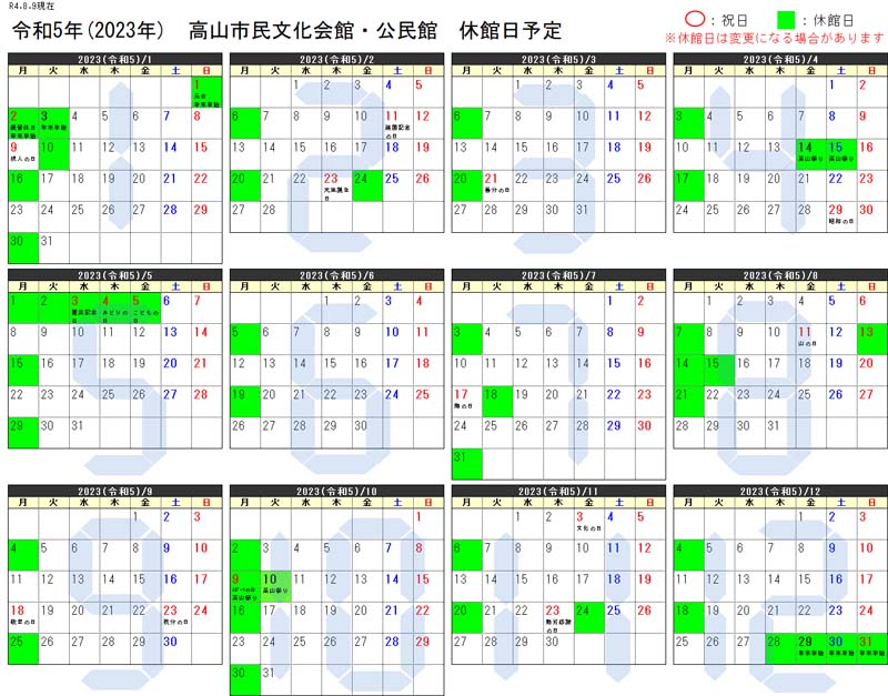 2020年休館日