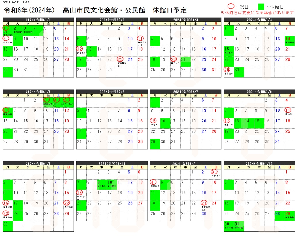 2020年休館日