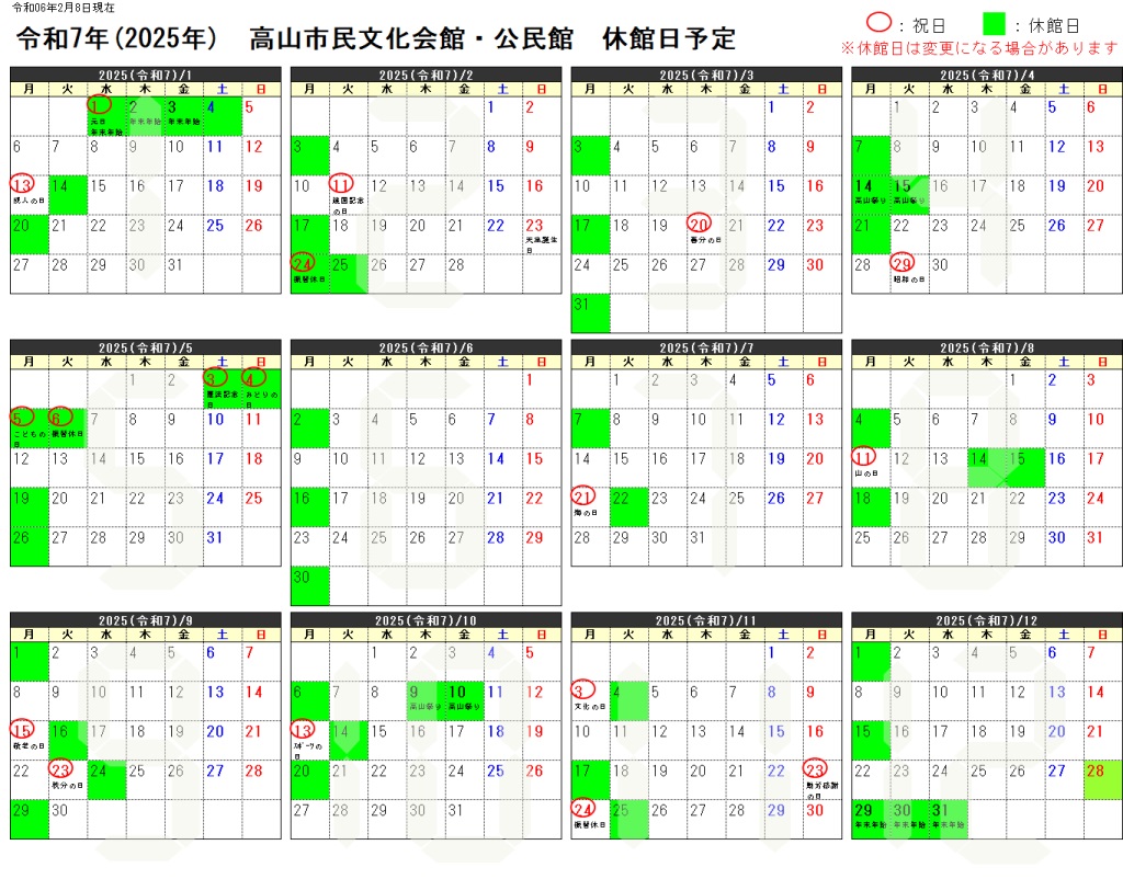 2021年休館日