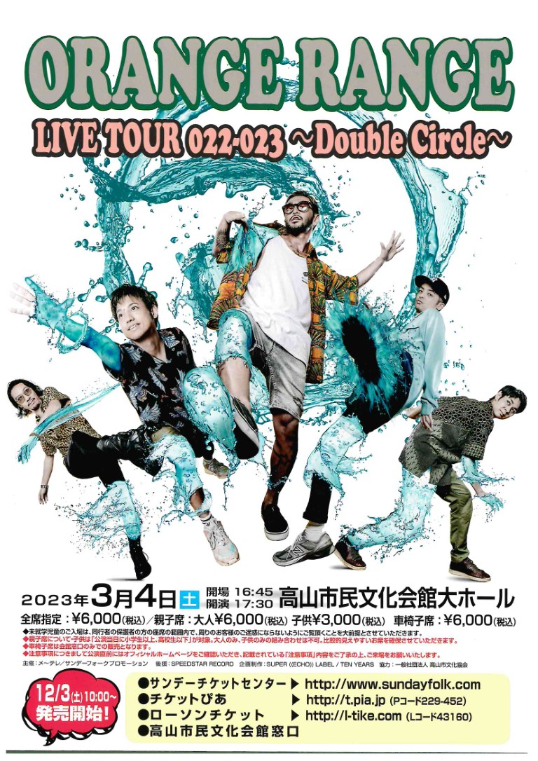 ORANGE RANGE LIVE TOUR 022-023 ～Double Circle～