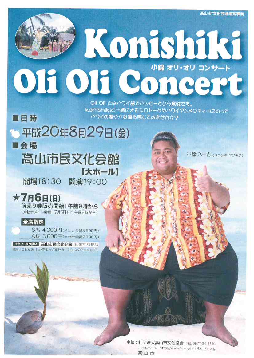 Konishiki Oli Oli Concert