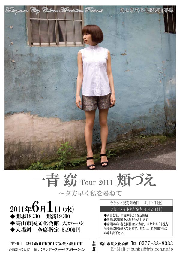一青窈Tour2011